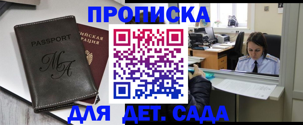 прописка для работы в Бежецке